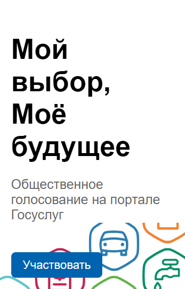 Мой выбор - баннер